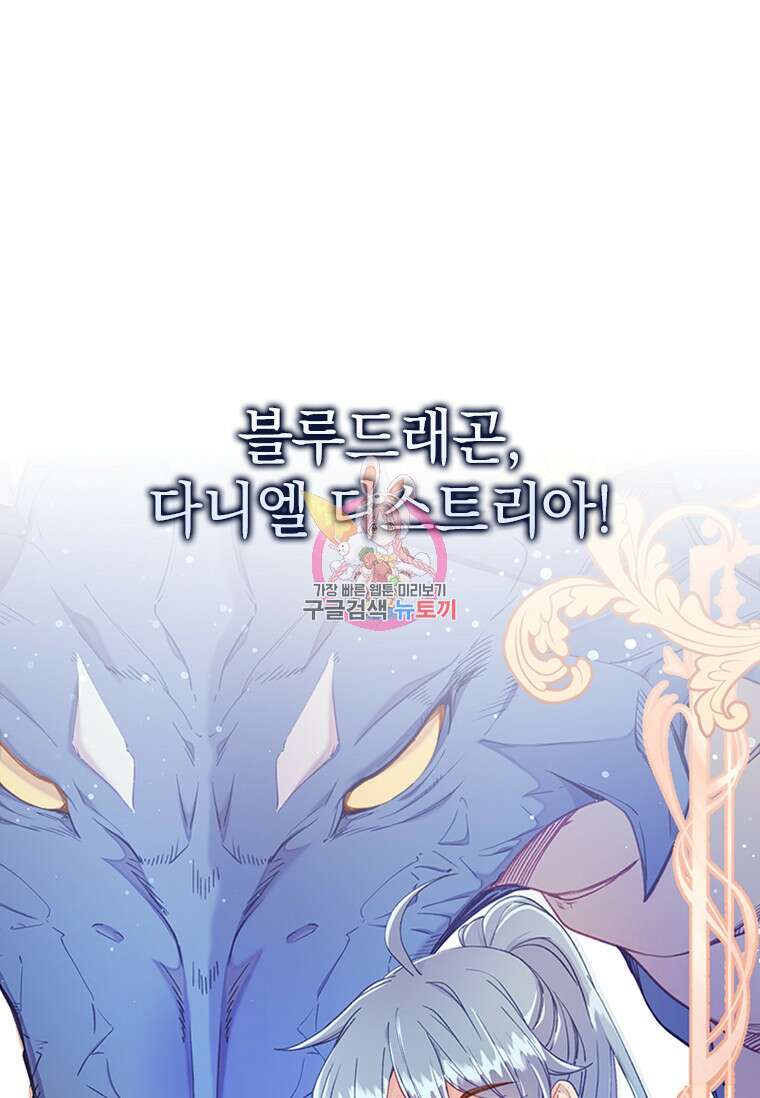 먼치킨 엑스트라 25화 1