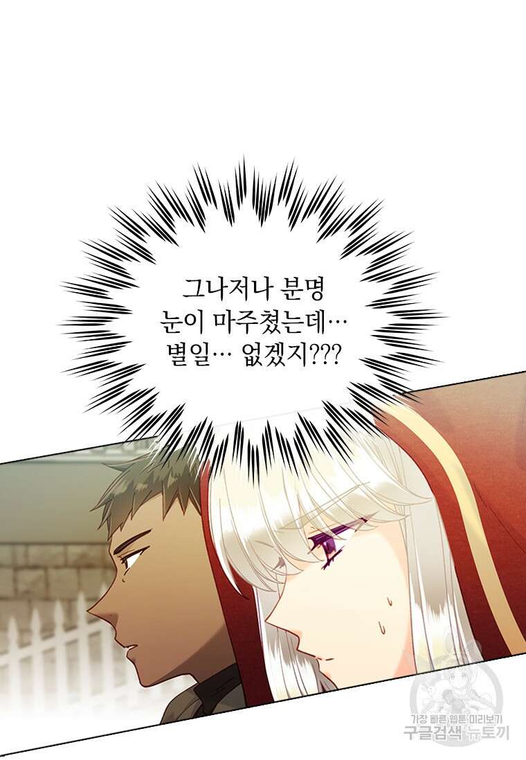먼치킨 엑스트라 25화 3