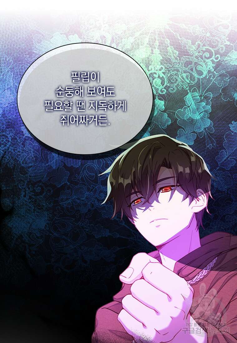 먼치킨 엑스트라 25화 8