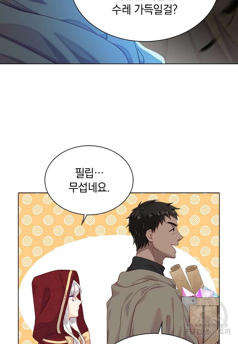 먼치킨 엑스트라 25화 10
