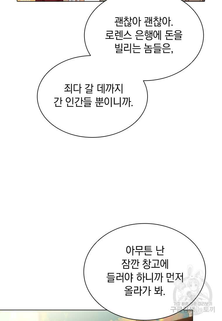먼치킨 엑스트라 25화 11