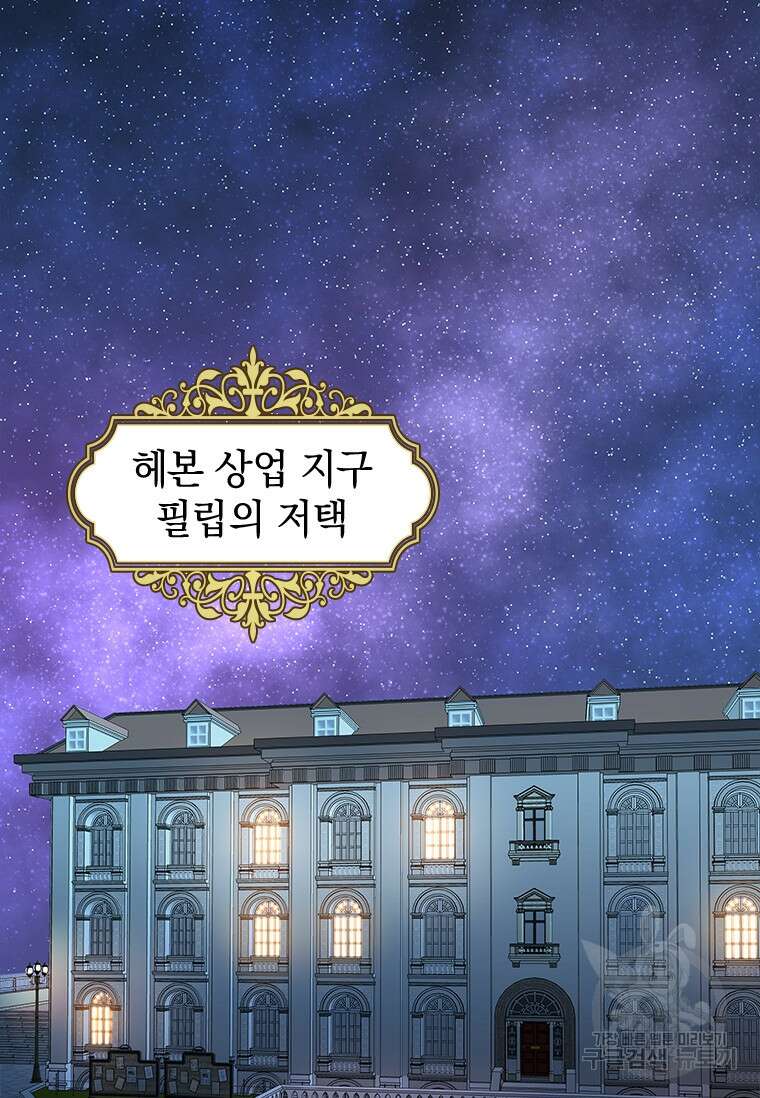먼치킨 엑스트라 35화 16