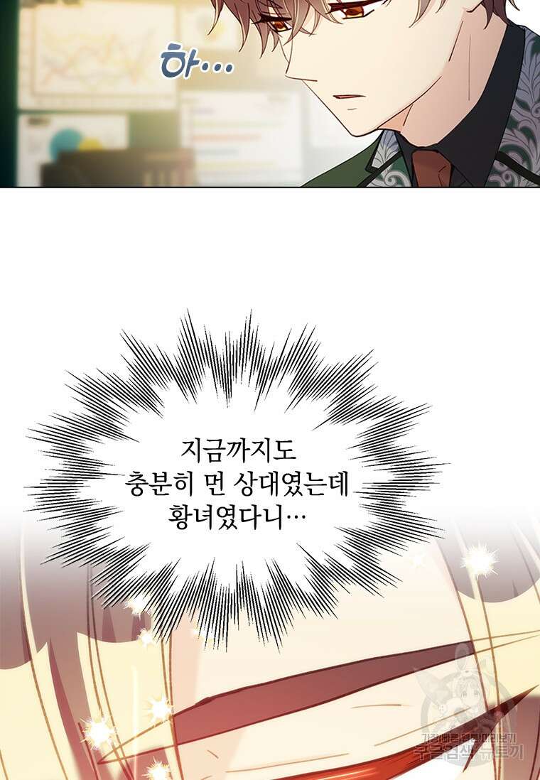 먼치킨 엑스트라 35화 19