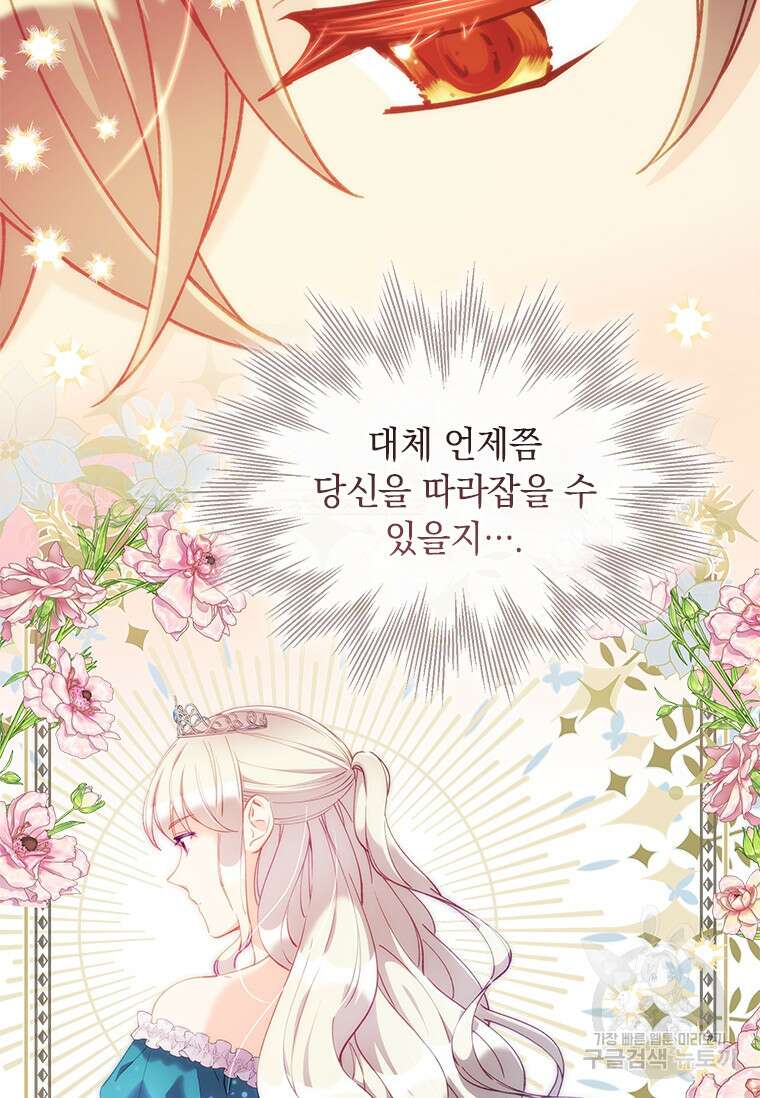 먼치킨 엑스트라 35화 20