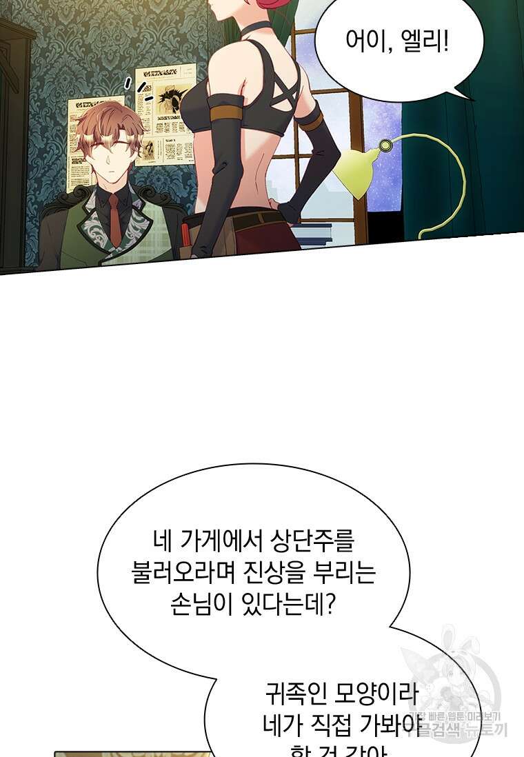 먼치킨 엑스트라 35화 22