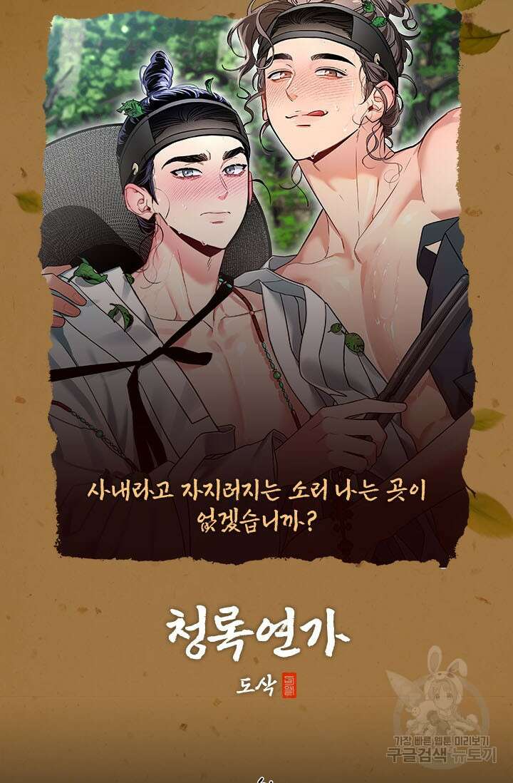 [성인 BL 단편선] 쌍방울뎐 예고편 34