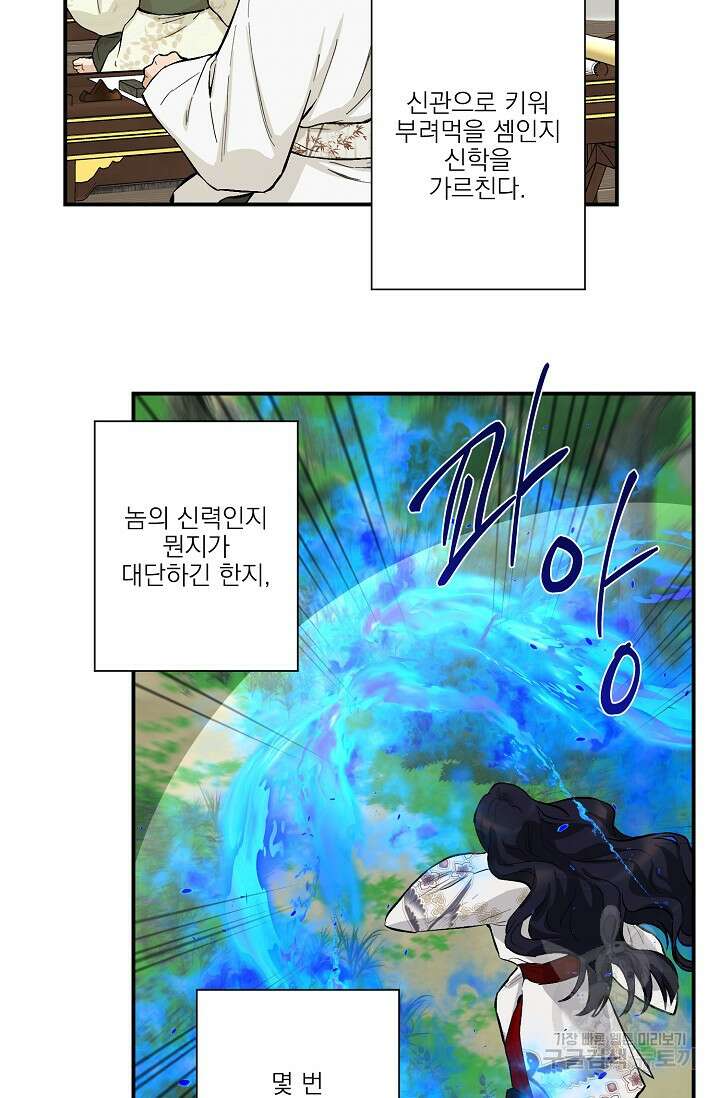 [성인 BL 단편선] 쌍방울뎐 10화 23