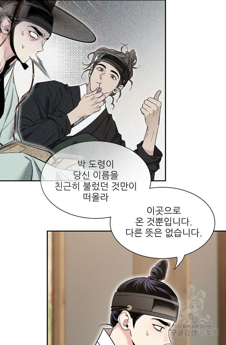 [성인 BL 단편선] 쌍방울뎐 30화 8
