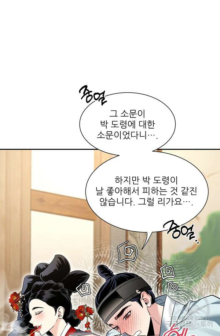 [성인 BL 단편선] 쌍방울뎐 30화 28