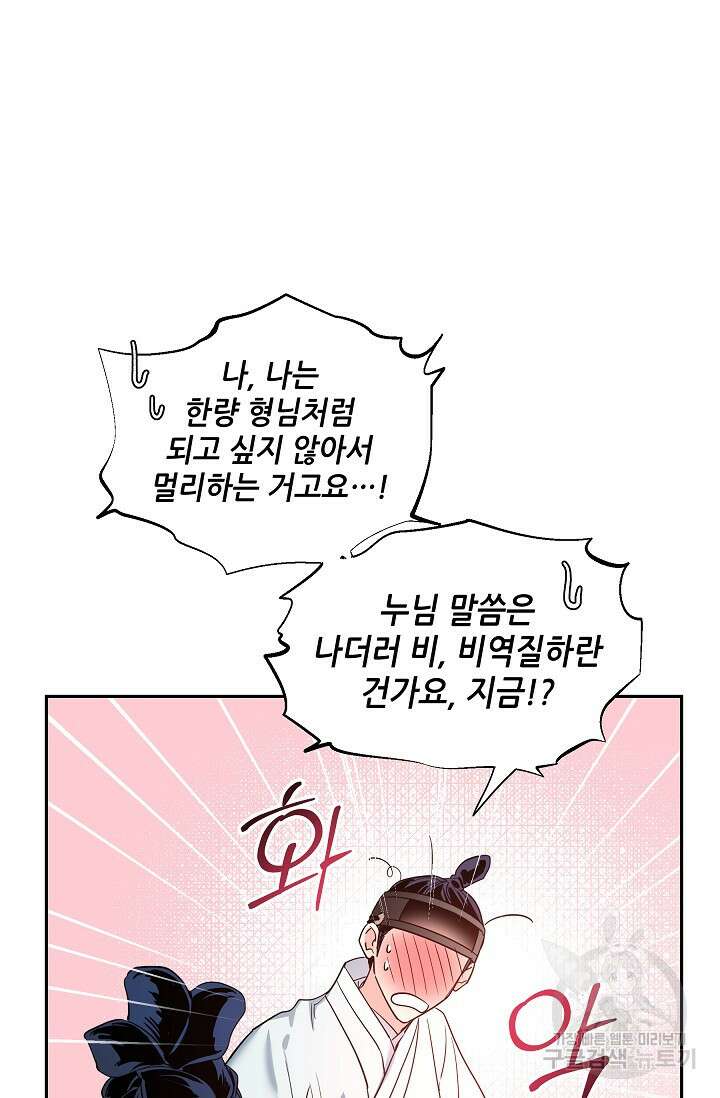 [성인 BL 단편선] 쌍방울뎐 30화 33