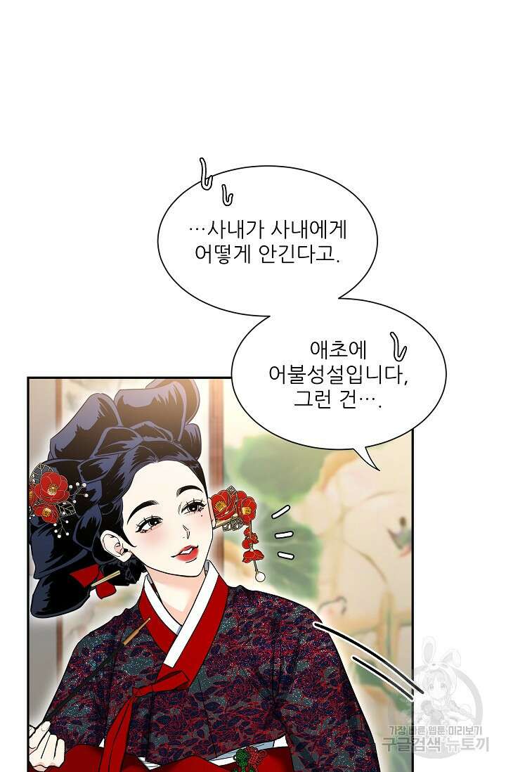 [성인 BL 단편선] 쌍방울뎐 30화 37
