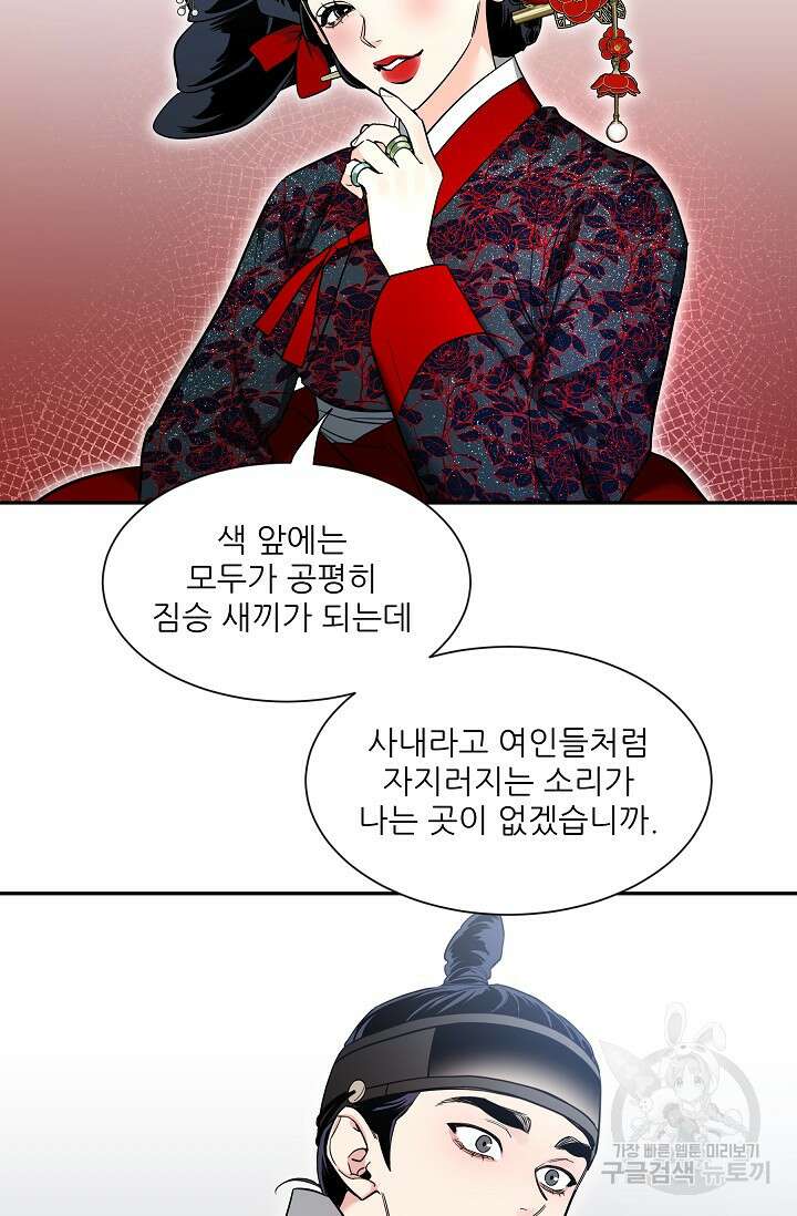 [성인 BL 단편선] 쌍방울뎐 30화 39