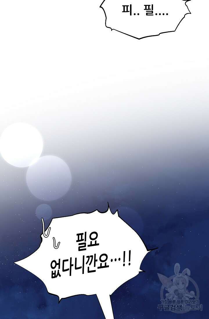 [성인 BL 단편선] 쌍방울뎐 30화 44