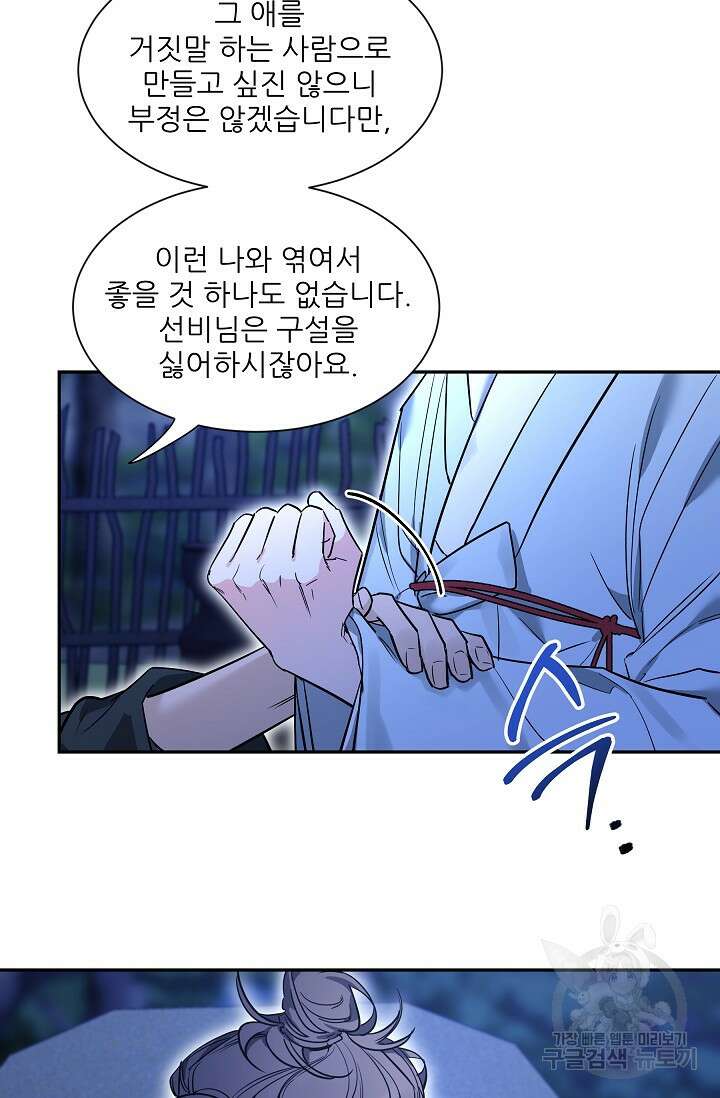 [성인 BL 단편선] 쌍방울뎐 30화 63