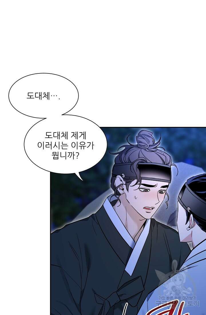 [성인 BL 단편선] 쌍방울뎐 30화 68