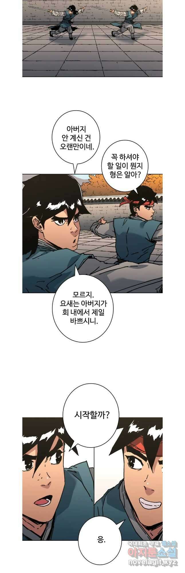 아비무쌍 290화 2