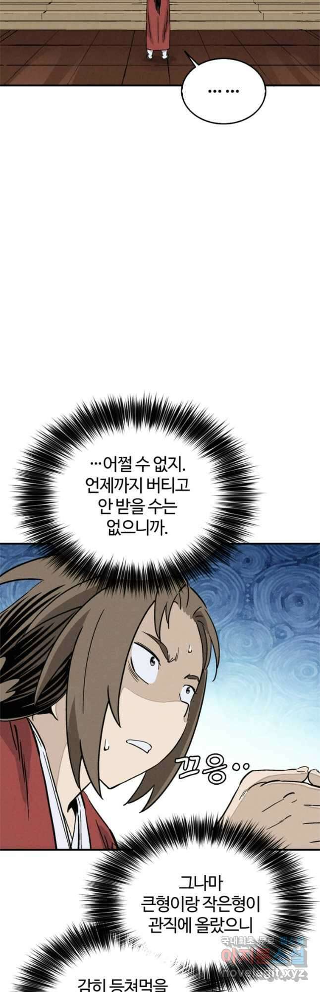 화타가 된 외과의사 92화 4