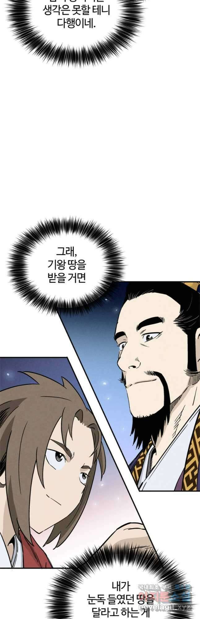 화타가 된 외과의사 92화 5