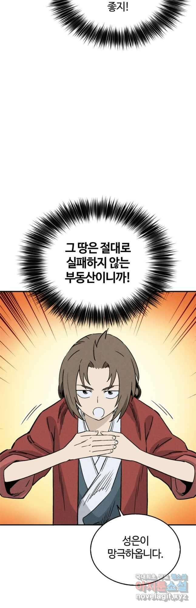 화타가 된 외과의사 92화 6