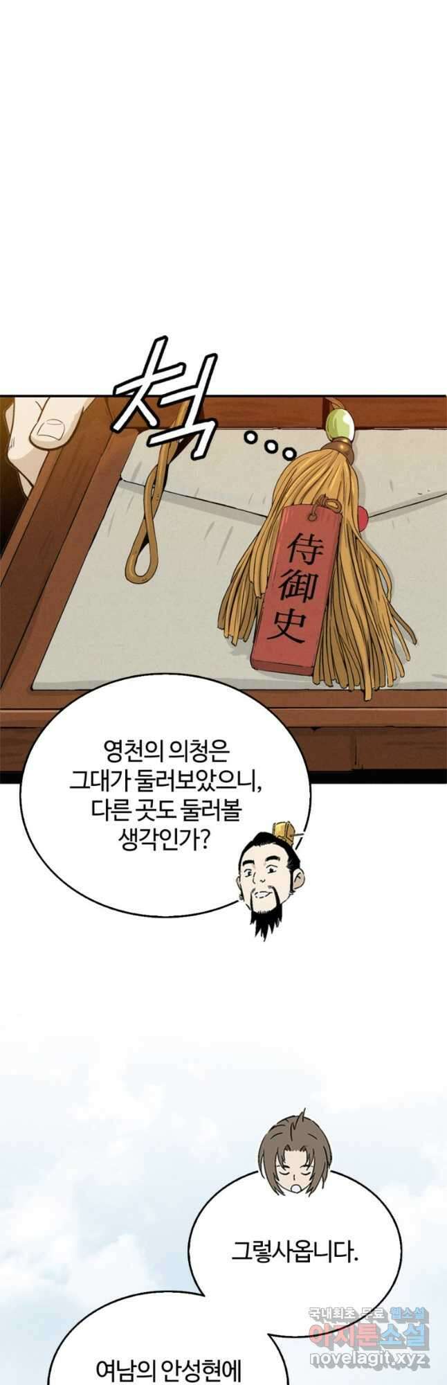 화타가 된 외과의사 92화 7