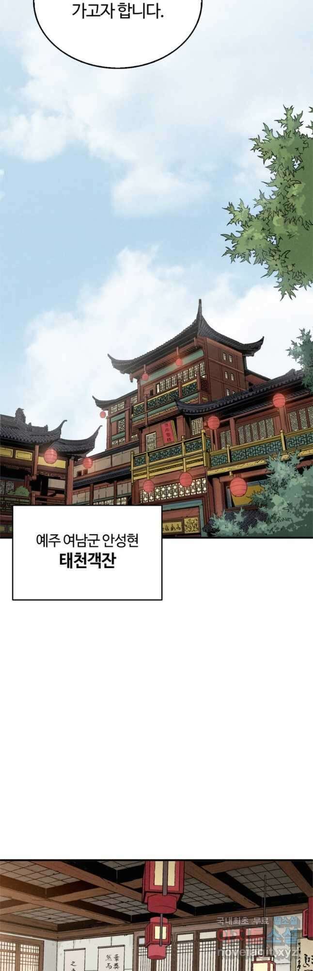 화타가 된 외과의사 92화 8