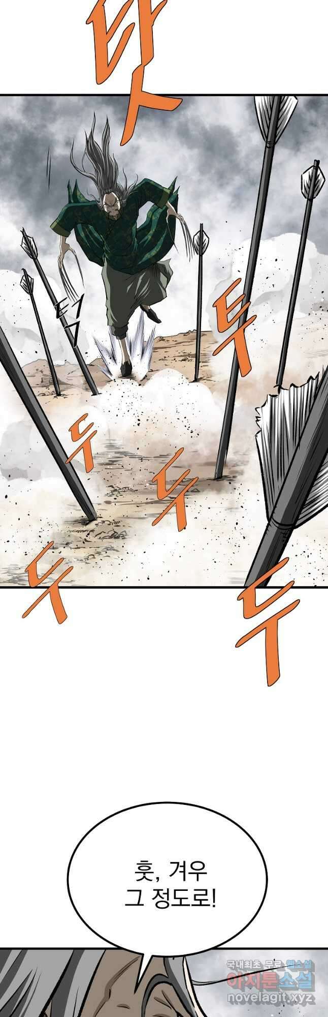 궁귀검신2부 궁귀의 후예 83화 4