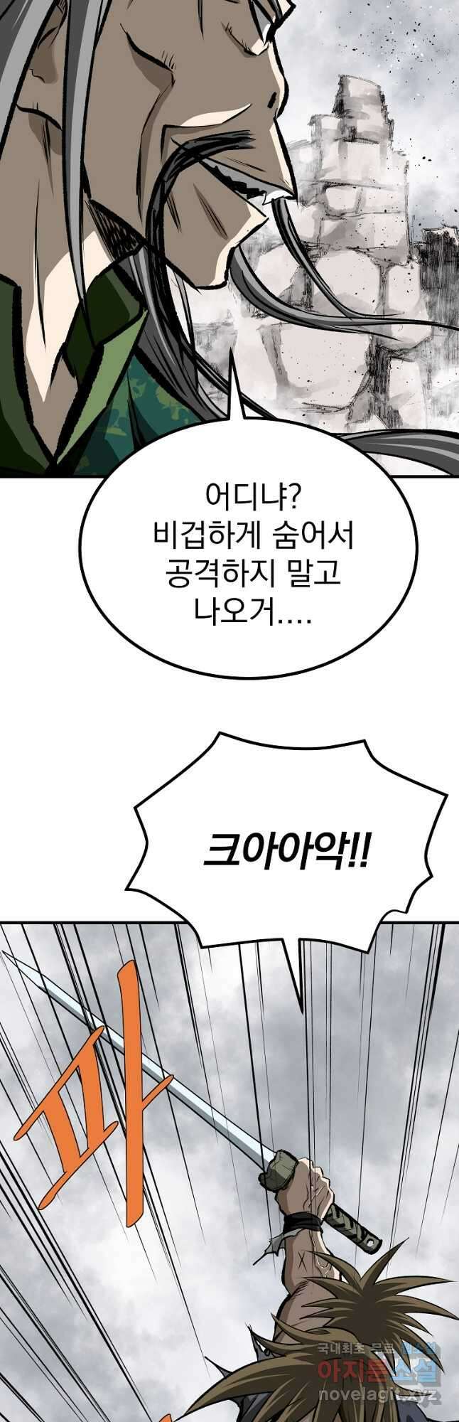 궁귀검신2부 궁귀의 후예 83화 5
