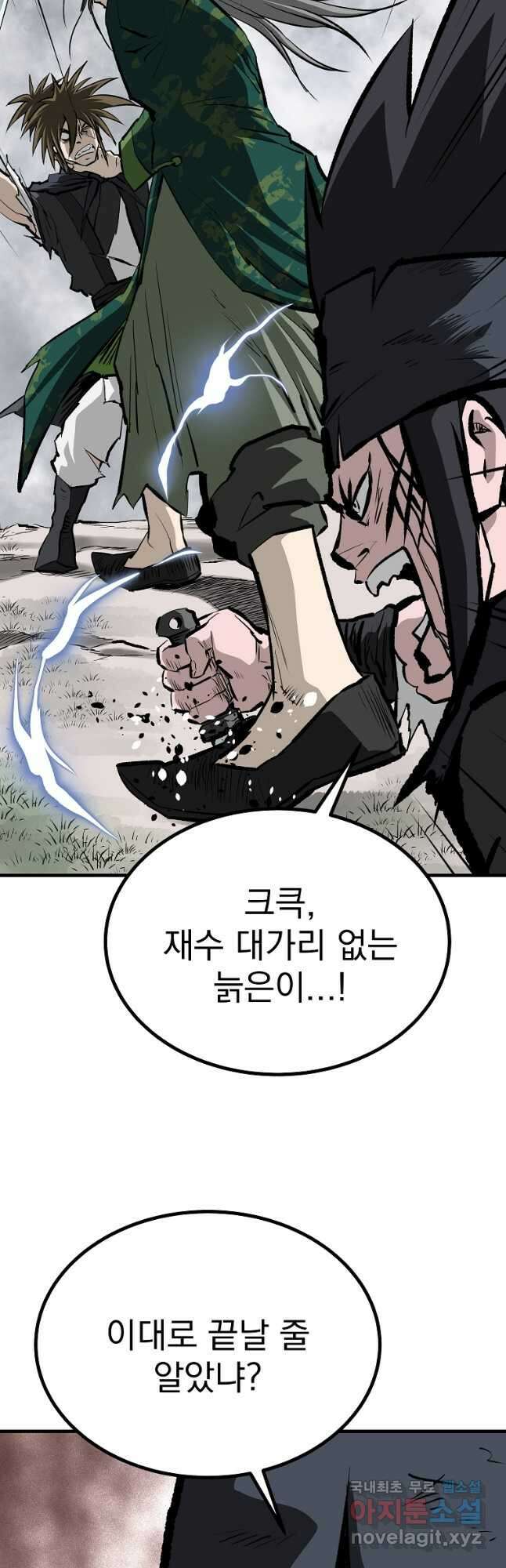 궁귀검신2부 궁귀의 후예 83화 10