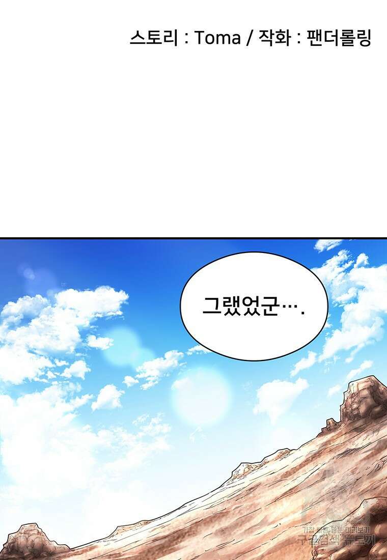 시간여행자 48화 10