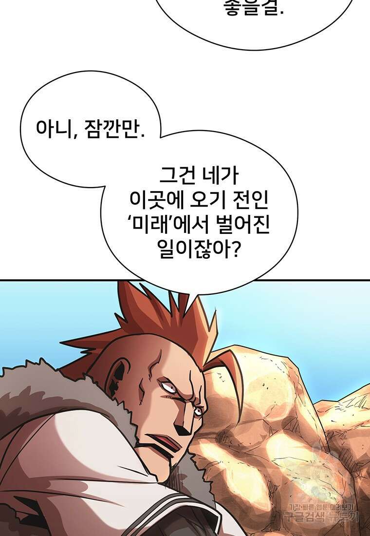 시간여행자 48화 14