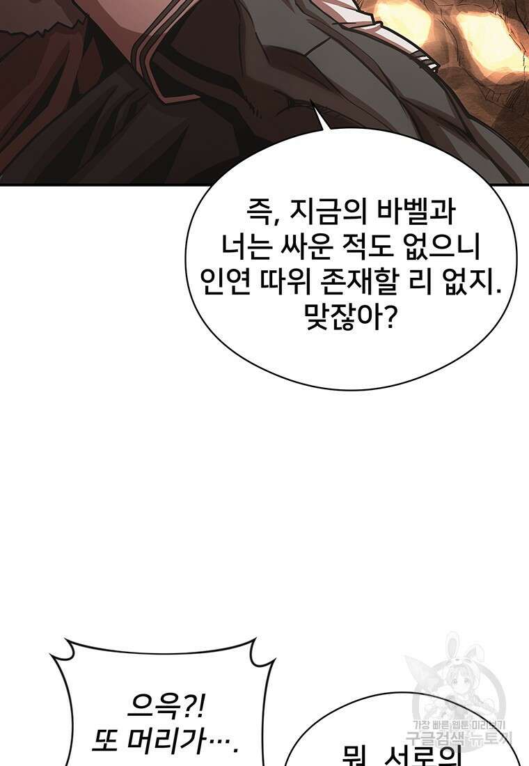 시간여행자 48화 15