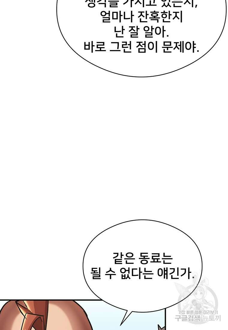 시간여행자 48화 17
