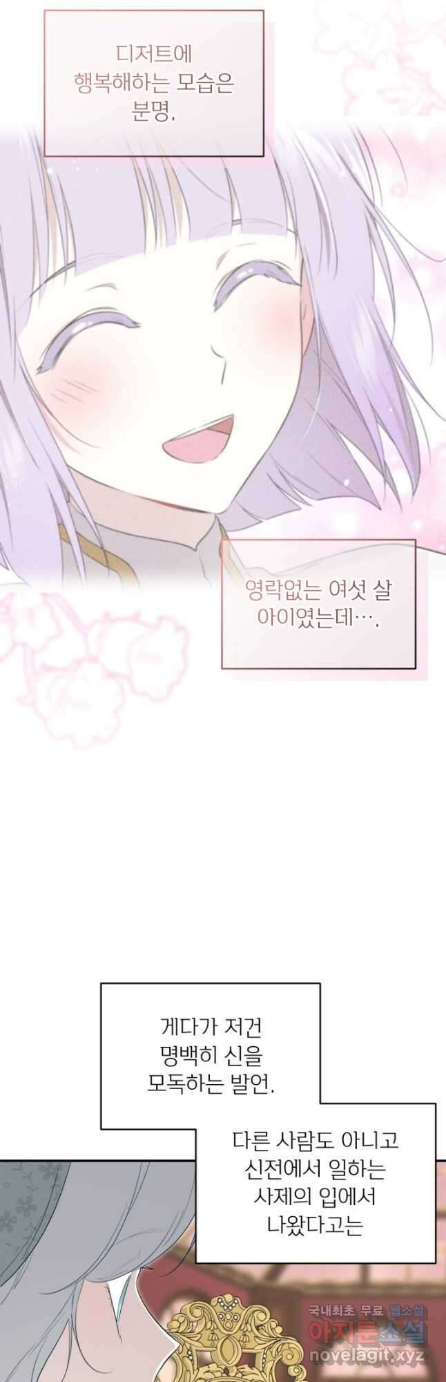 남주의 엄마가 되어버렸다 108화 3
