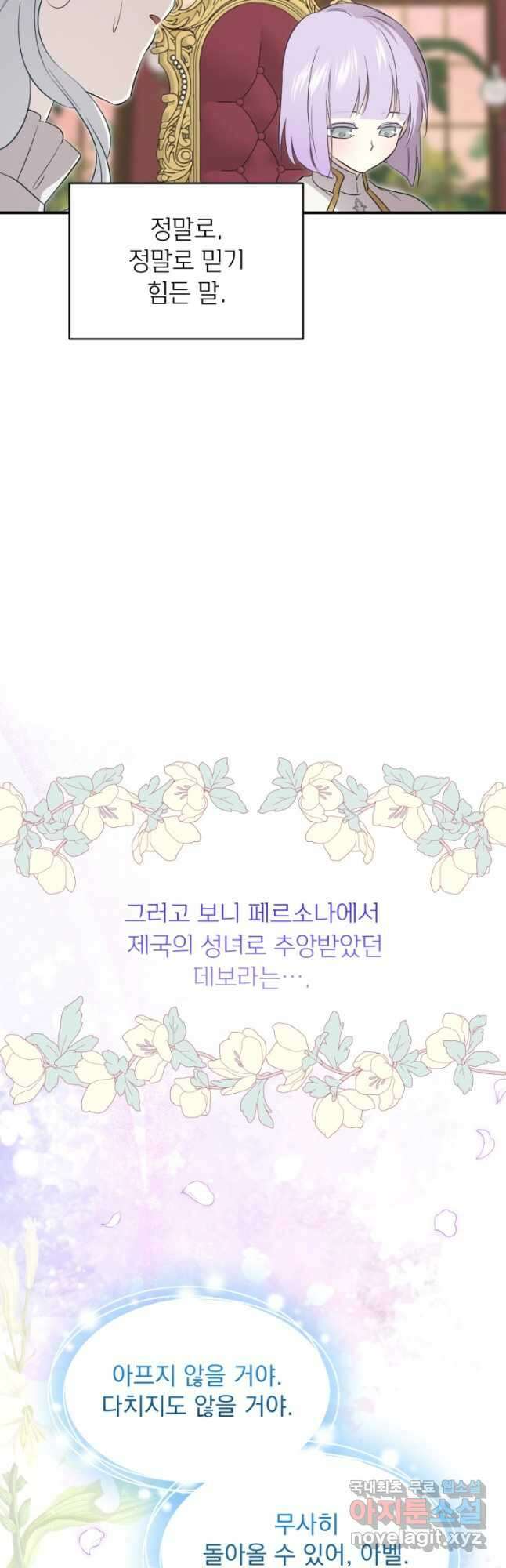 남주의 엄마가 되어버렸다 108화 4