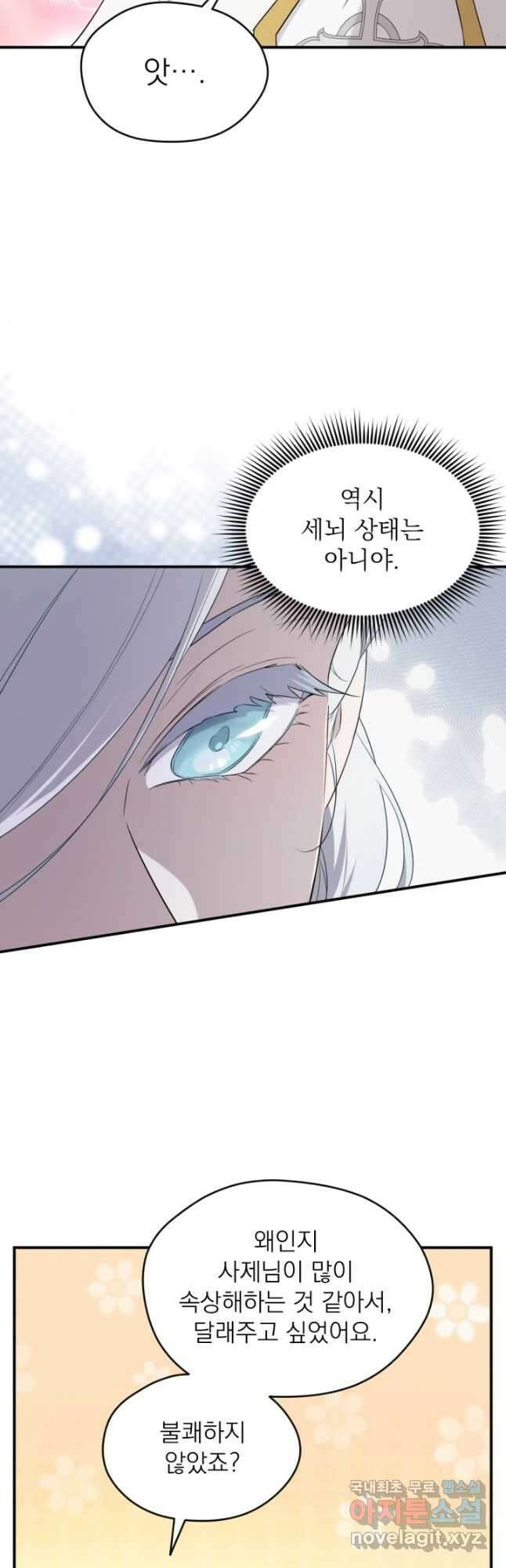 남주의 엄마가 되어버렸다 108화 10
