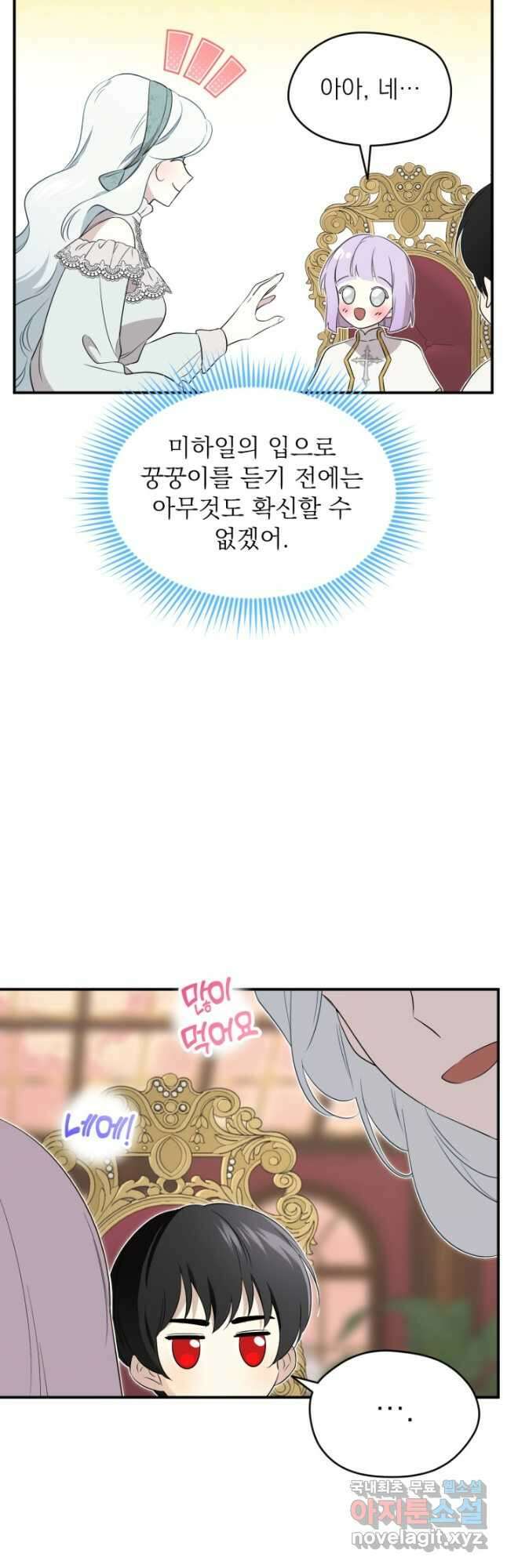 남주의 엄마가 되어버렸다 108화 11