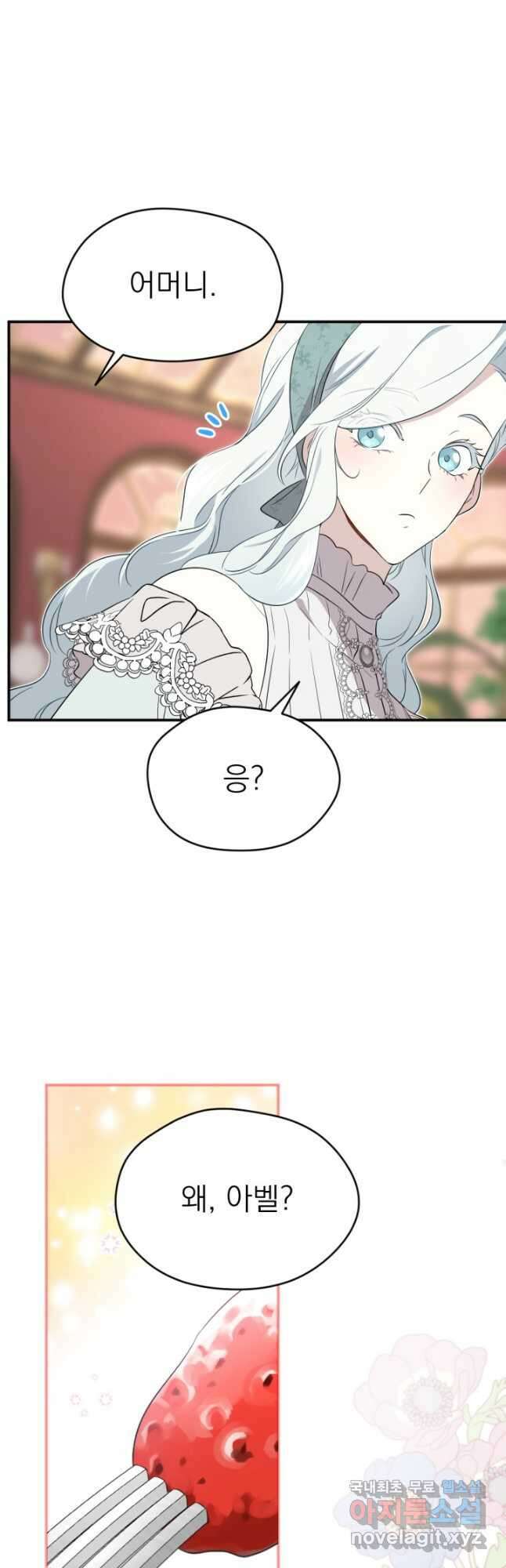 남주의 엄마가 되어버렸다 108화 12