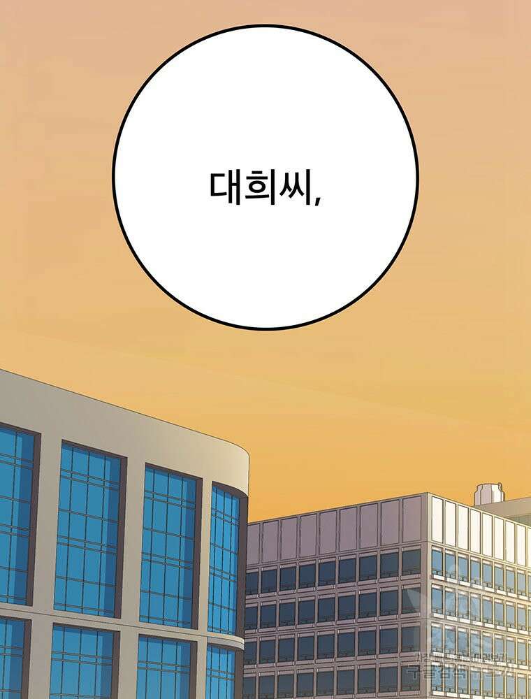 벼락승진 47화 2