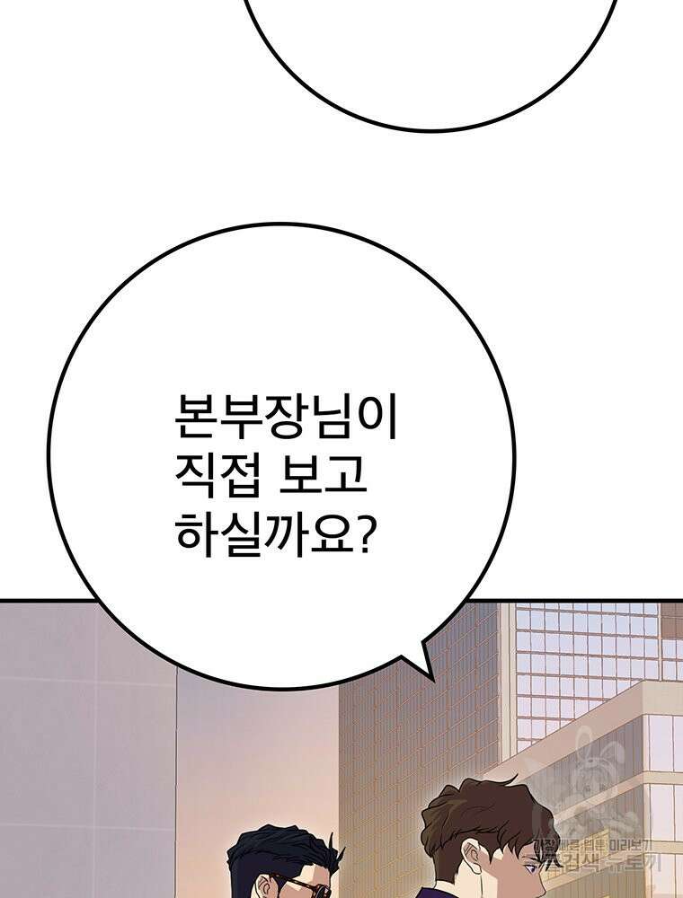 벼락승진 47화 4