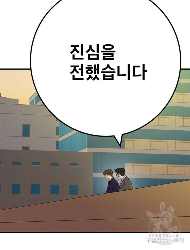 벼락승진 47화 8