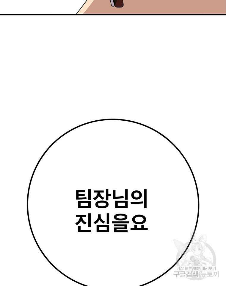 벼락승진 47화 10