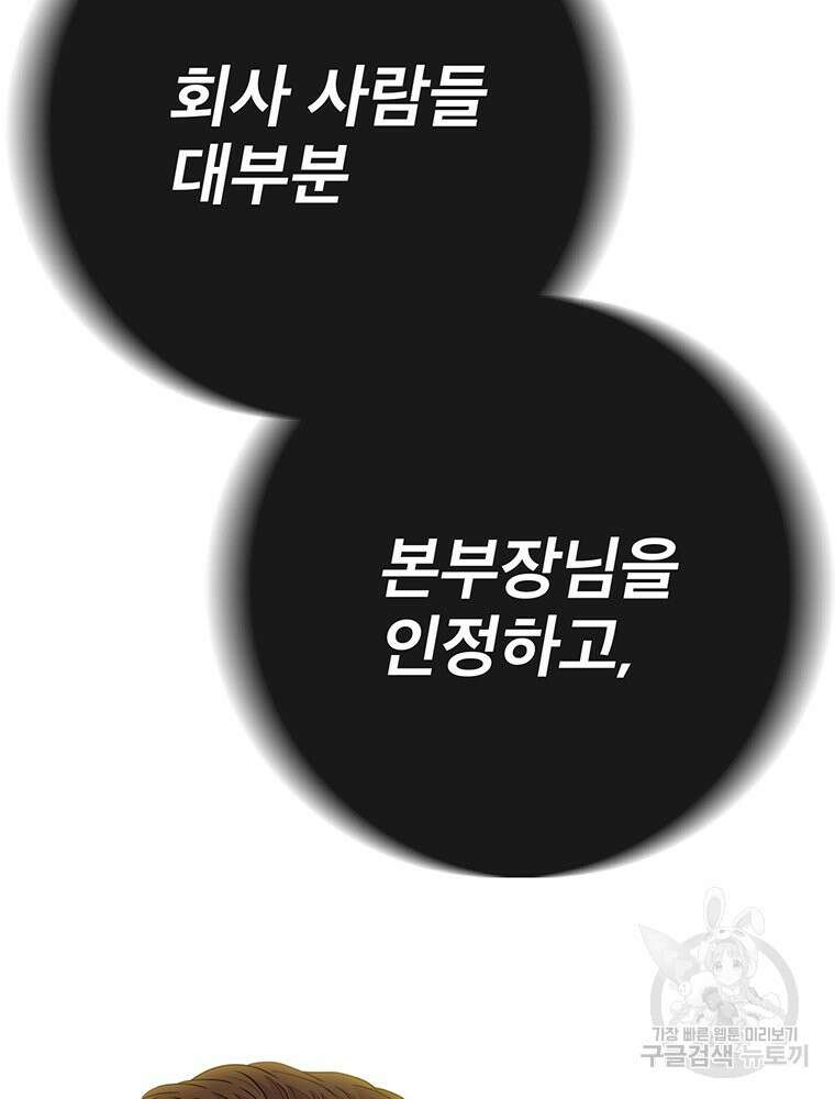 벼락승진 47화 19