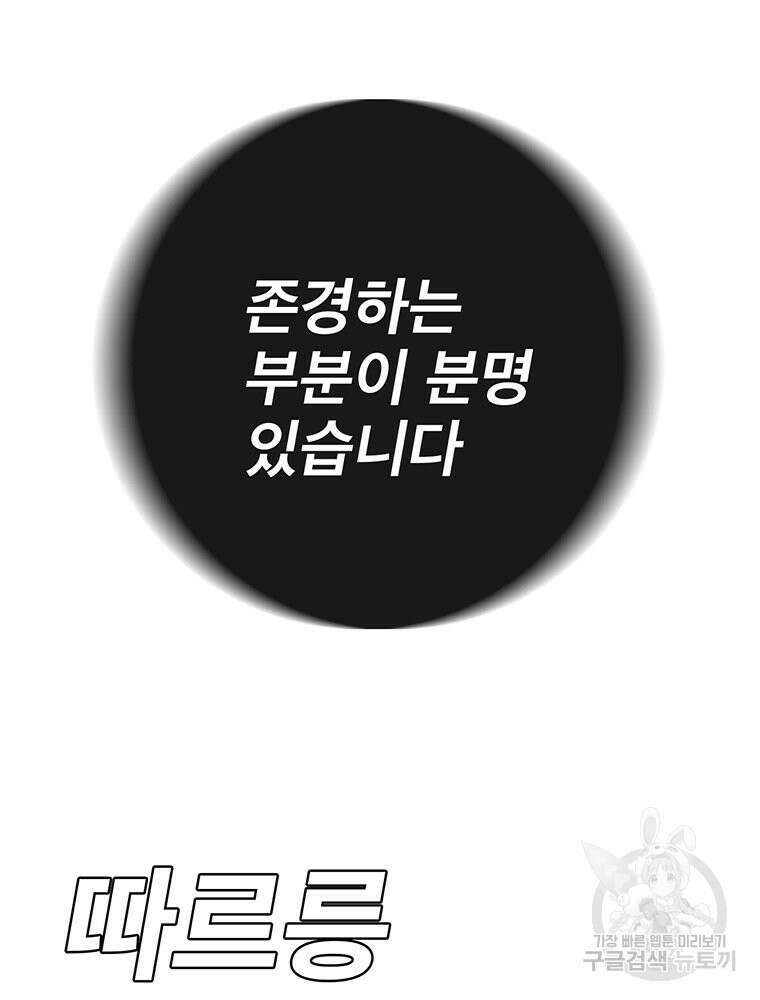 벼락승진 47화 21