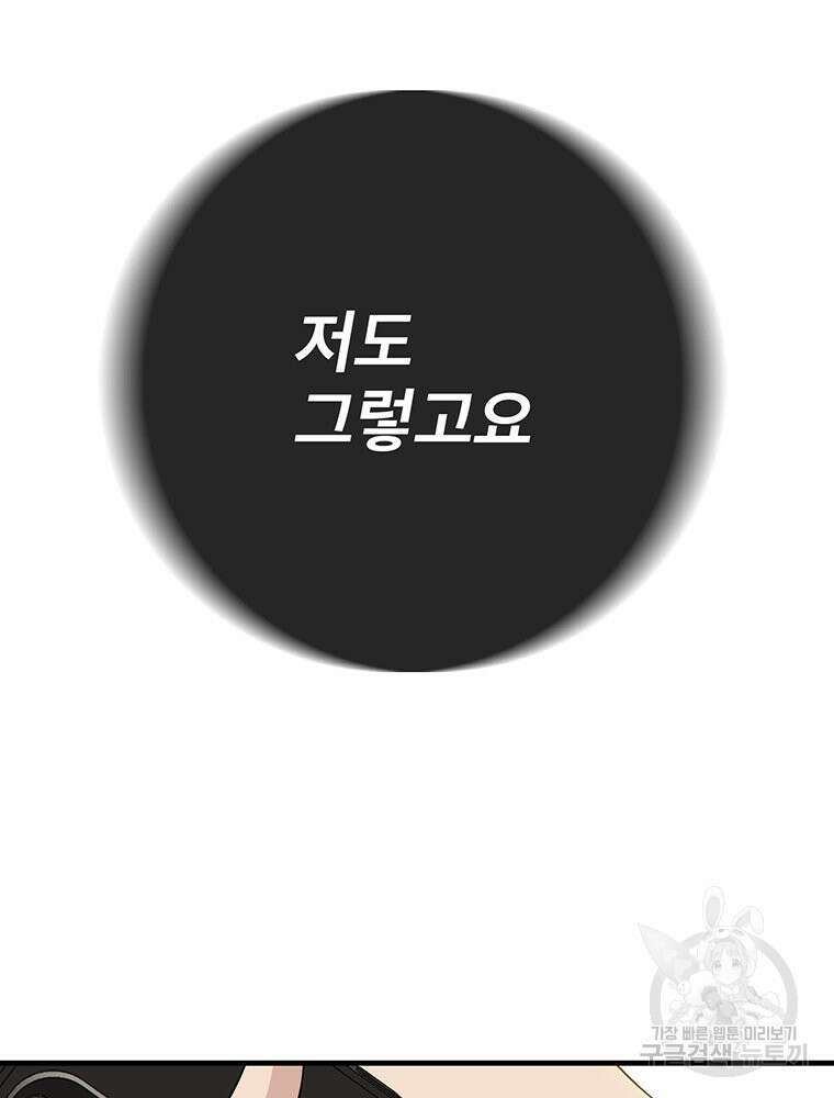 벼락승진 47화 23