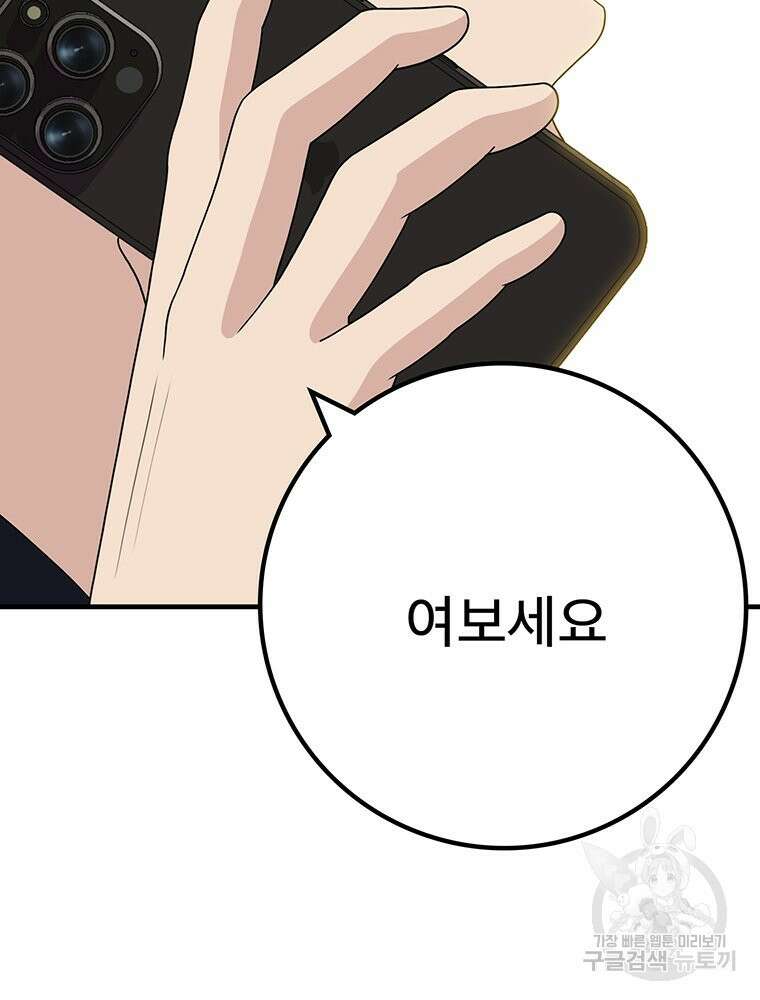 벼락승진 47화 24
