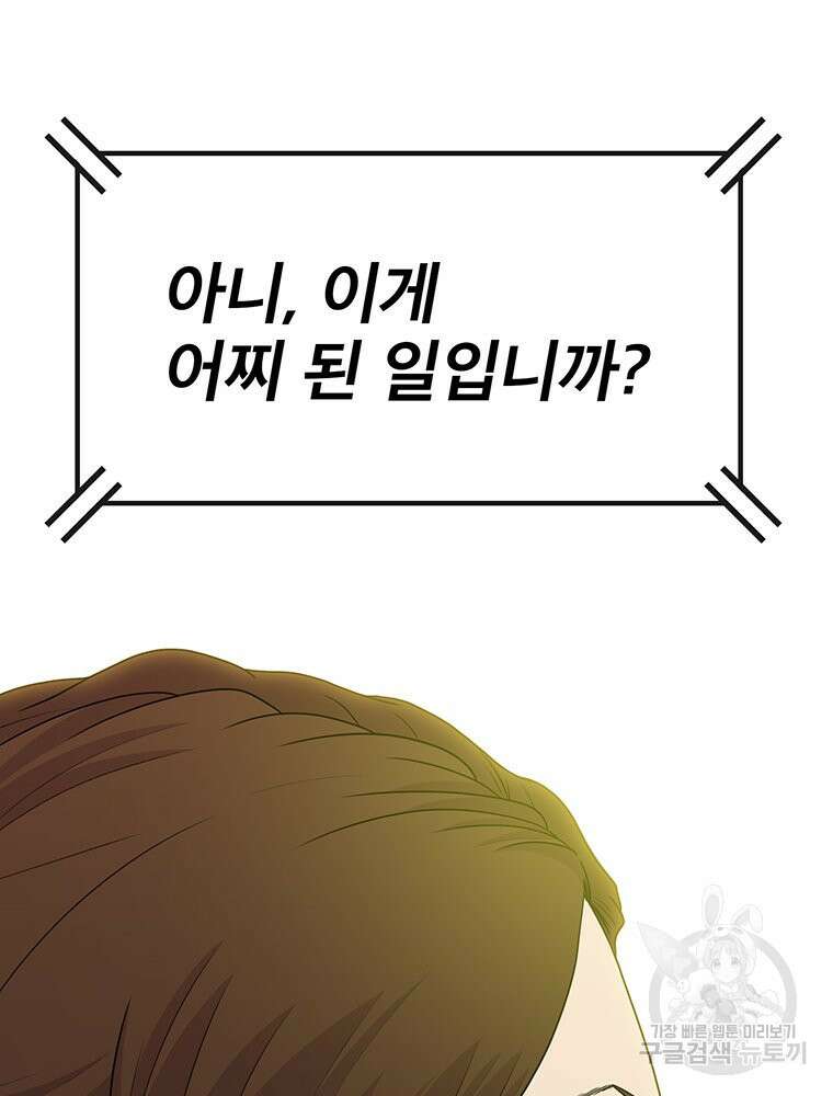 벼락승진 47화 25