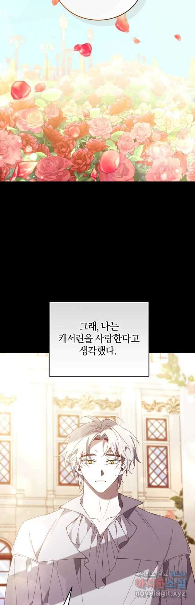 리셋팅 레이디 70화 2