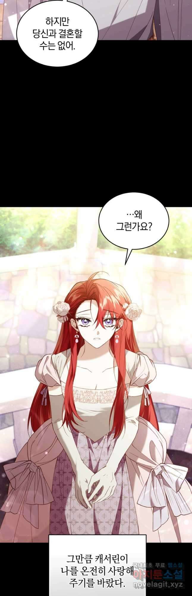 리셋팅 레이디 70화 3