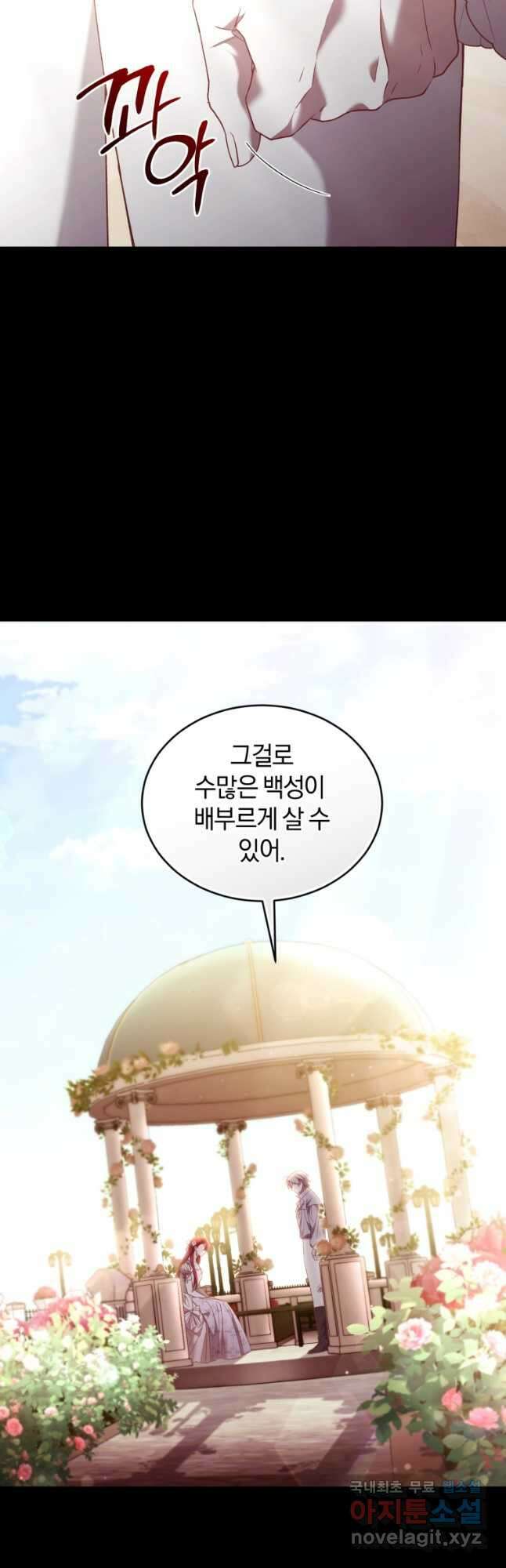 리셋팅 레이디 70화 6