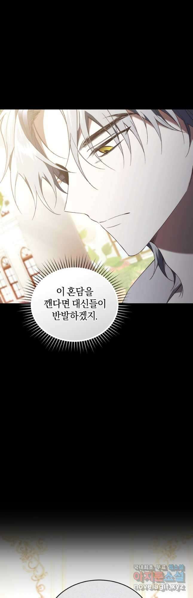 리셋팅 레이디 70화 7